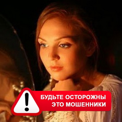 Злата Архипова +79852189312 в Уни – это мошенники
